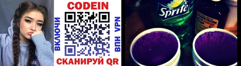Кодеин Purple Drank  Покров 
